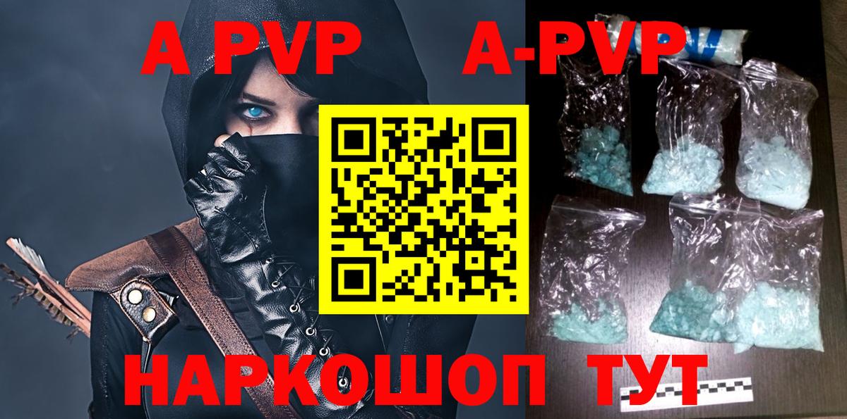APVP  APVP Соль  Воткинск  Вход с VPN  А ПВП мука  Альфа ПВП Crystall 