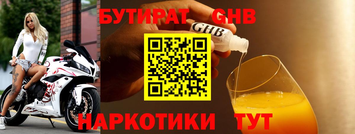 Воткинск  БУТИРАТ вода  Вход с VPN 