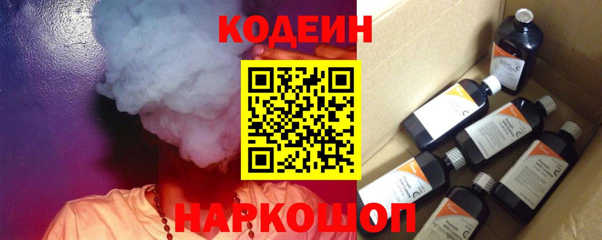 Воткинск  Codein напиток Lean (лин)  Кодеин напиток Lean (лин)  Вход с VPN 