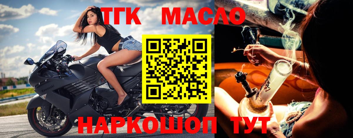 Дистиллят ТГК THC oil Воткинск