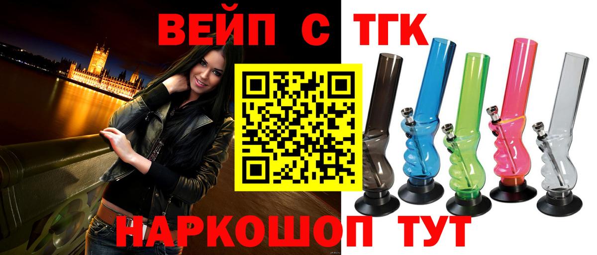 Воткинск  Дистиллят ТГК вейп  ТГК THC oil  наркошоп  Вход с VPN 